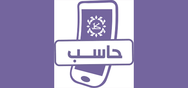 خدمة حاسب عبر الكريمي