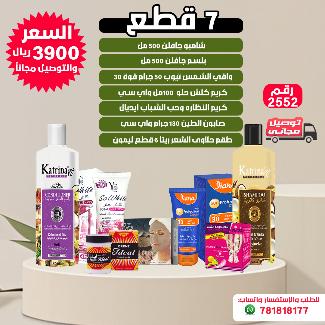 عرض رقم 2552