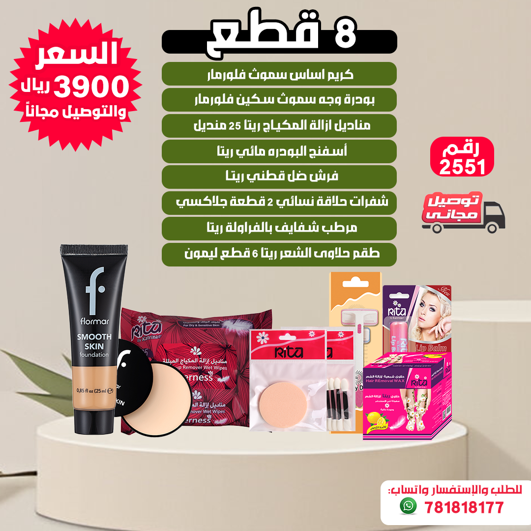 عرض رقم 2551