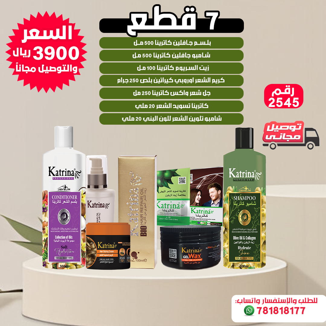 عرض رقم 2545