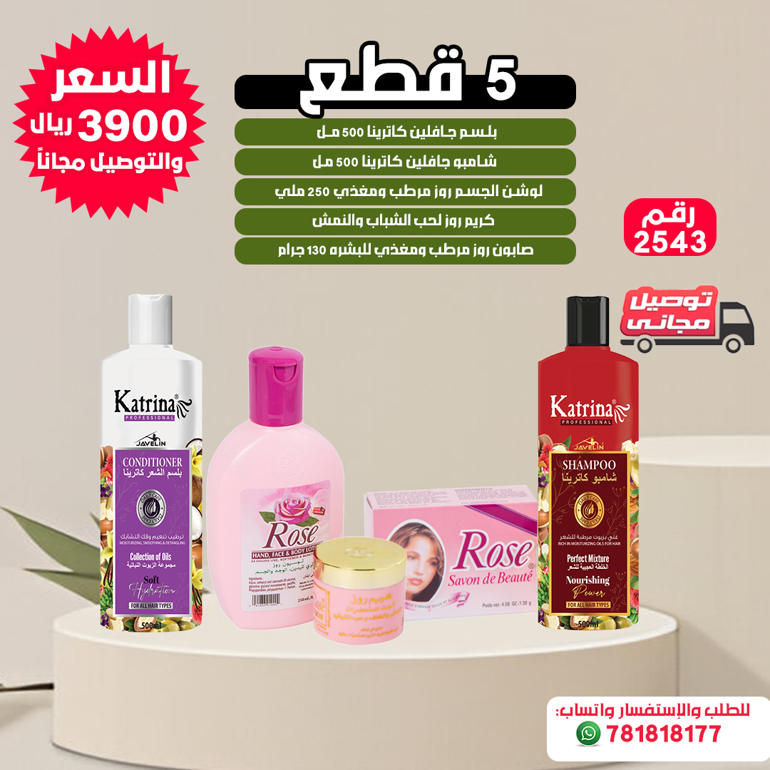 عرض رقم 2544