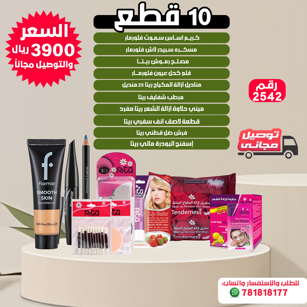 عرض رقم 2542