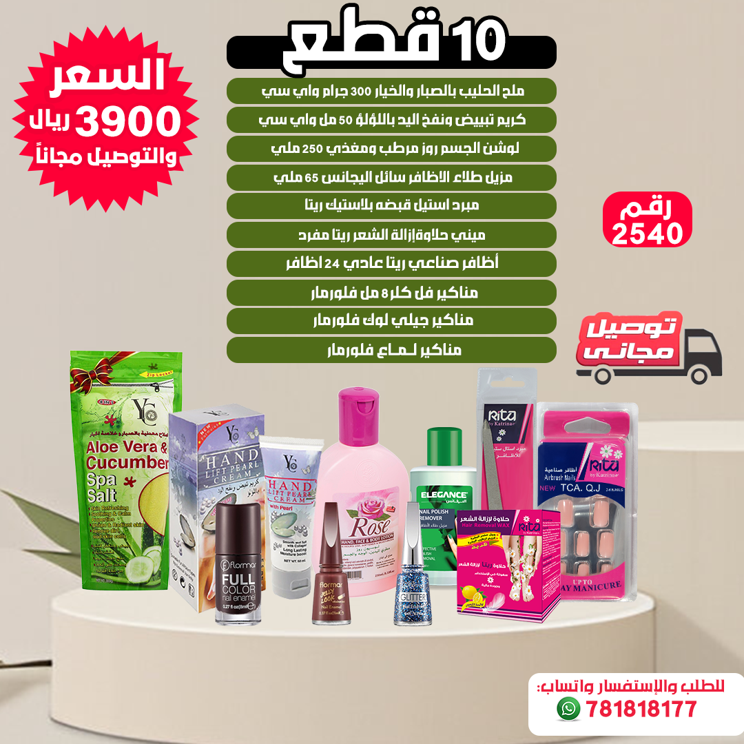 عرض رقم 2540