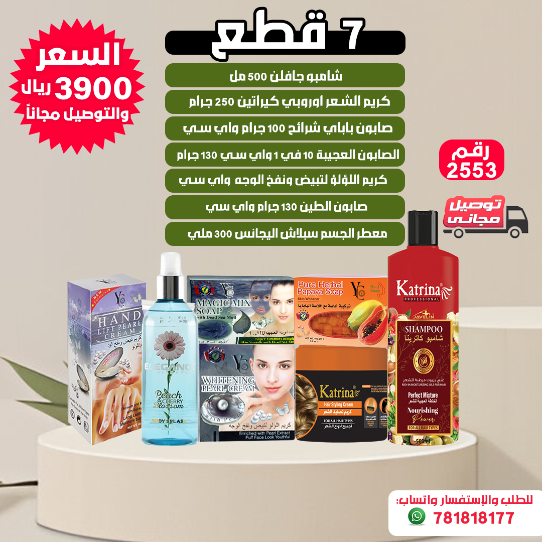 عرض رقم 2553