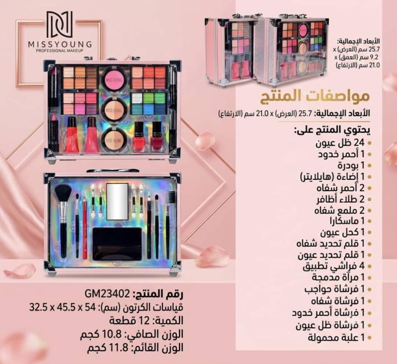 شنطة مكياج عبوة 12 وردي ميس يانج 50 قطعة 