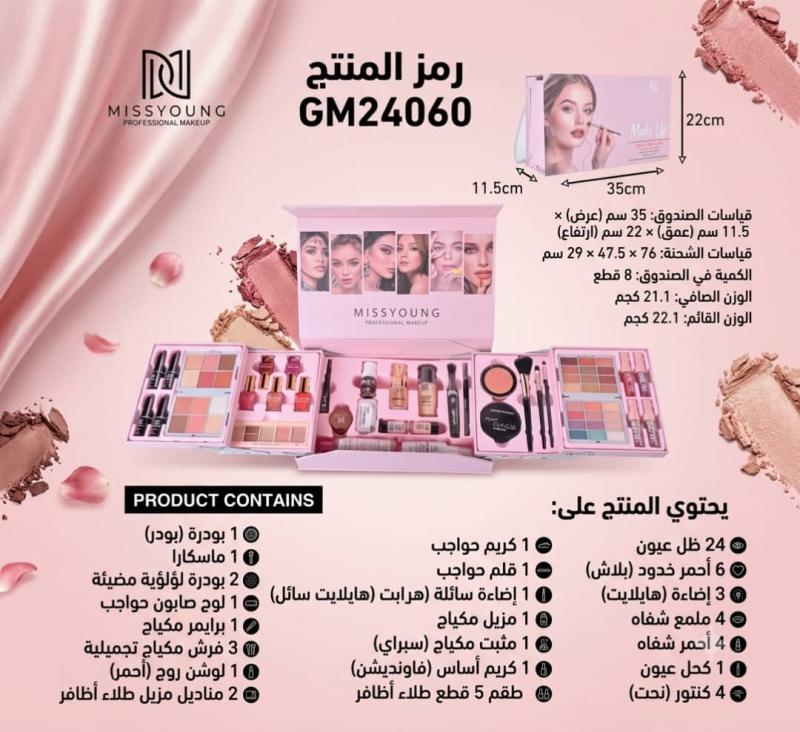 طقم مكياج كبير عبوة 8 طقم ميس يانج صندوق وردي