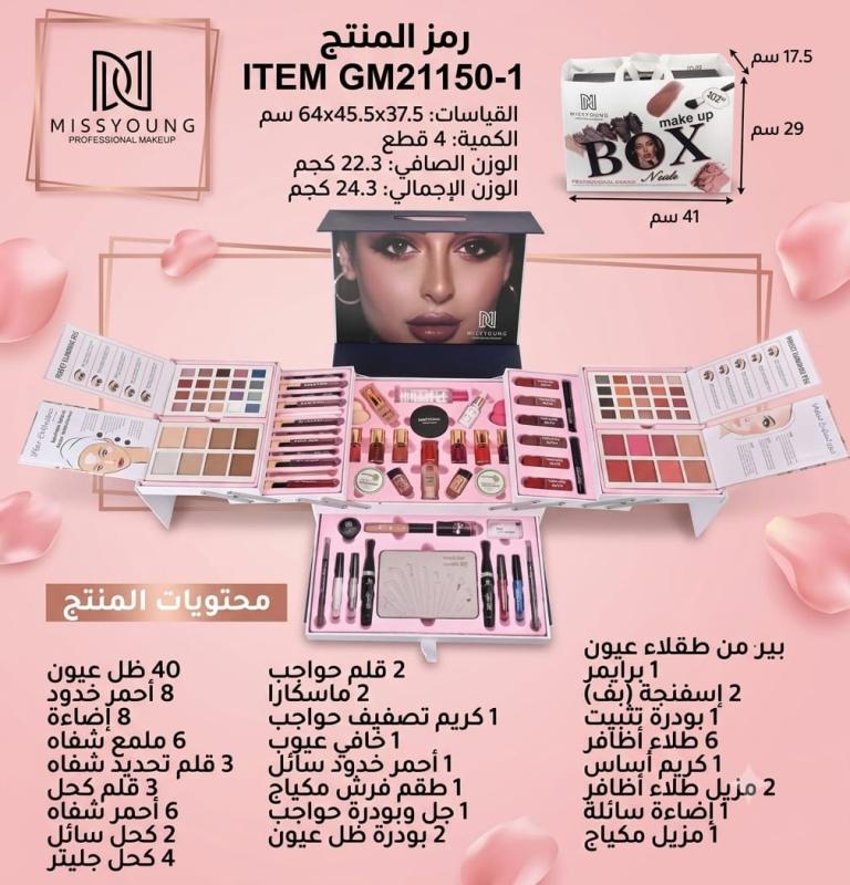 شنطة مكياج كبير 127 قطعة عبوة 4