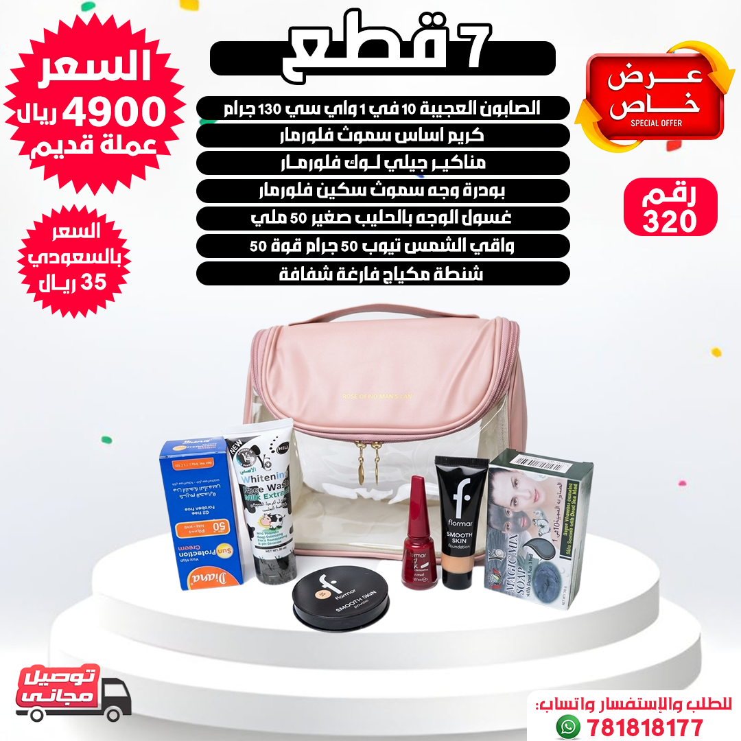 عرض رقم 320 